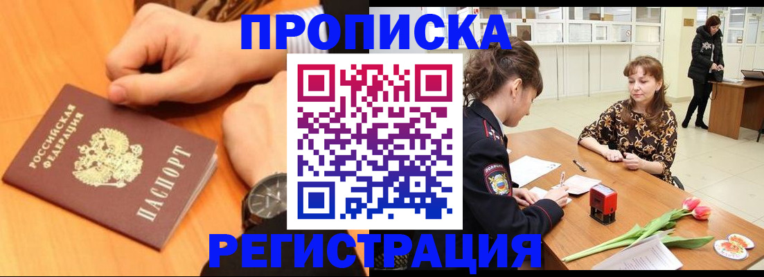 прописка 2025 в Аргуне