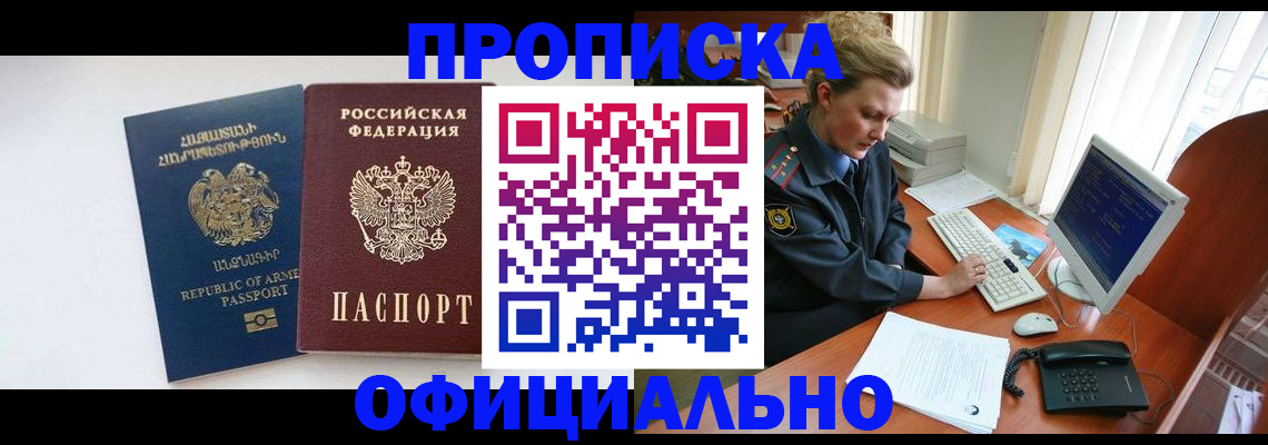 временная регистрация адрес в Аргуне