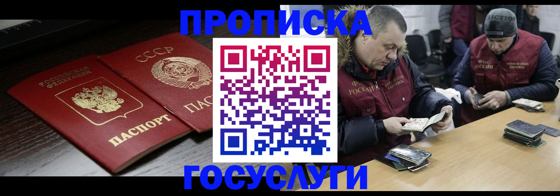 временная прописка в Аргуне
