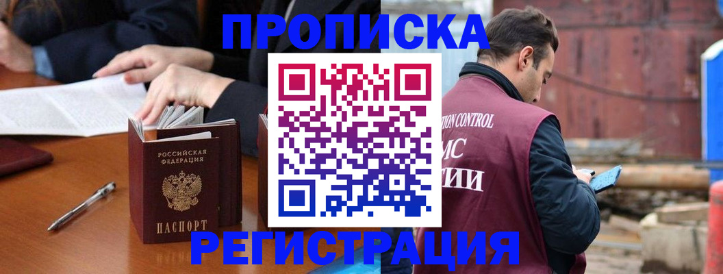 временная регистрация адрес в Аргуне