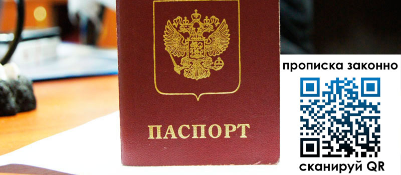 регистрация в Аргуне прописка в Аргуне